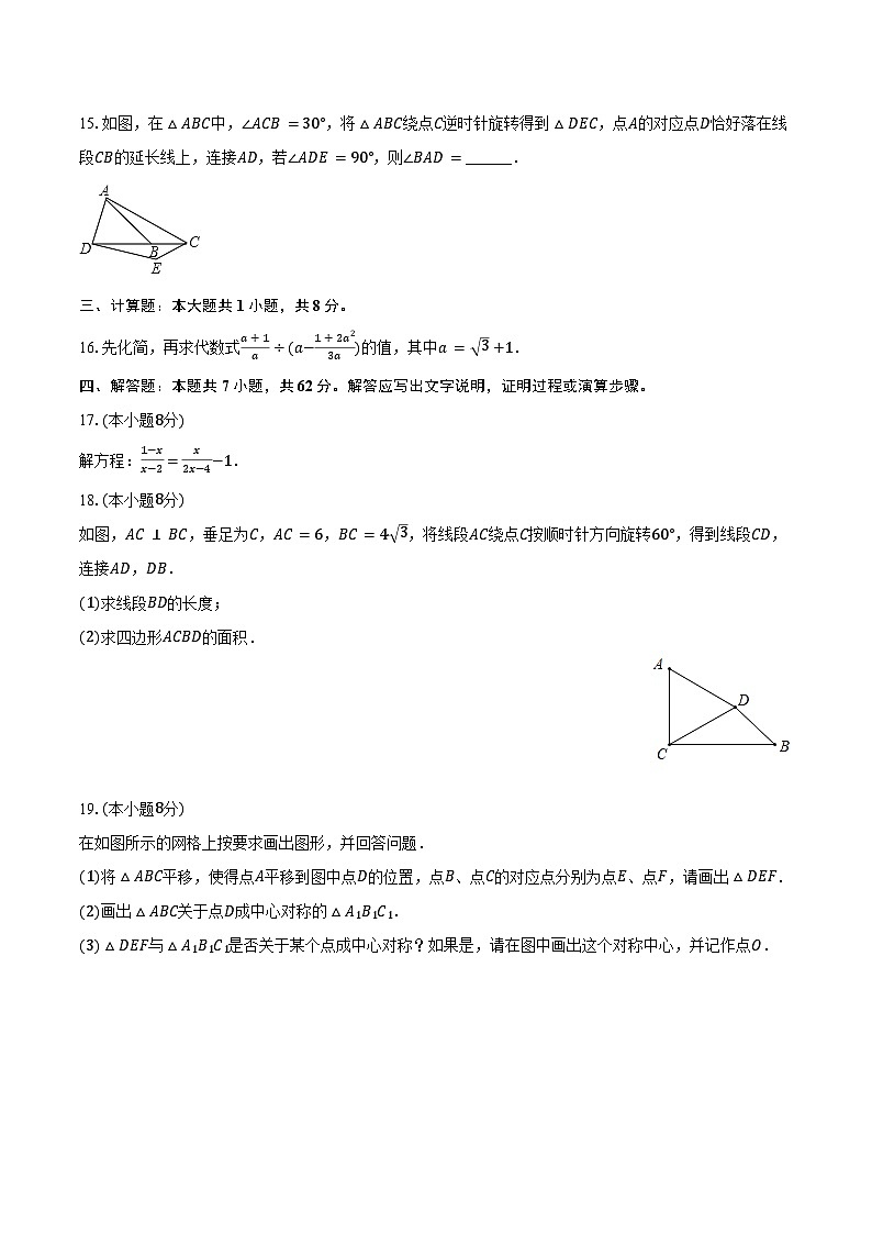 2023-2024学年安徽省宿州十一中八年级（下）期末数学复习试卷(含答案)第3页