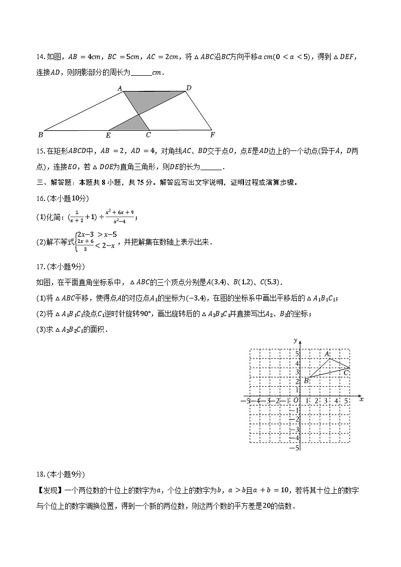 2023-2024学年河南省实验中学八年级（下）期末数学试卷(含答案)第3页