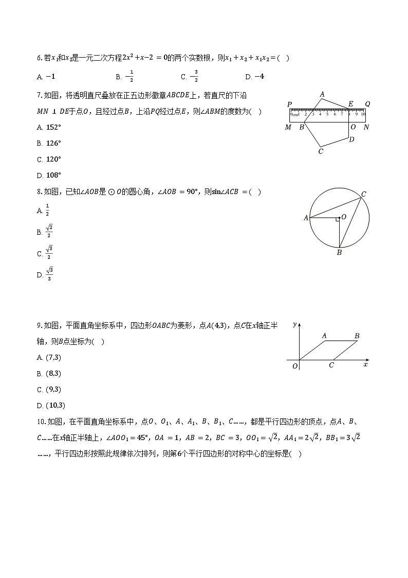 2023-2024学年湖北省黄石市下陆区部分学校九年级（下）月考数学试卷(含答案)02