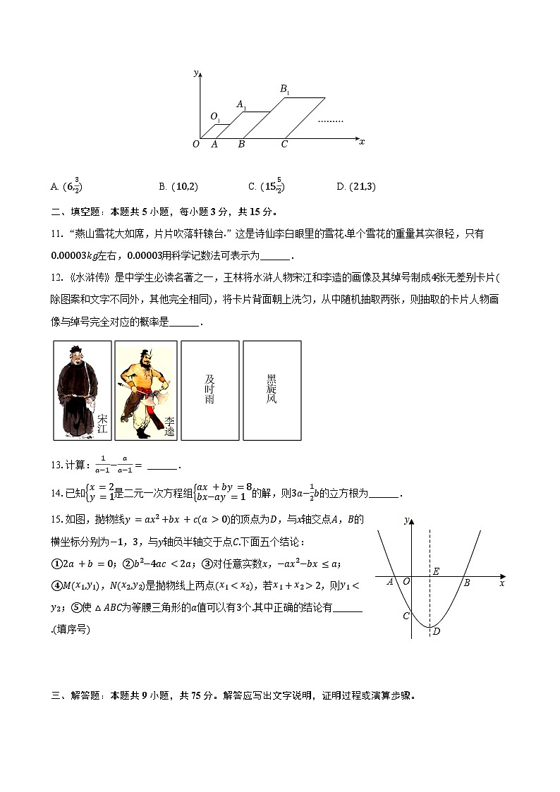 2023-2024学年湖北省黄石市下陆区部分学校九年级（下）月考数学试卷(含答案)03