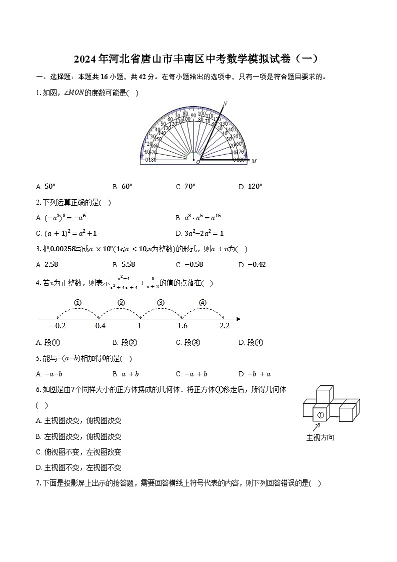 2024年河北省唐山市丰南区中考数学模拟试卷（一）(含答案)01