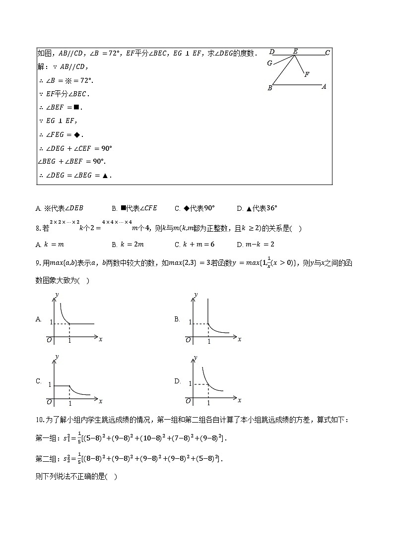 2024年河北省唐山市丰南区中考数学模拟试卷（一）(含答案)02