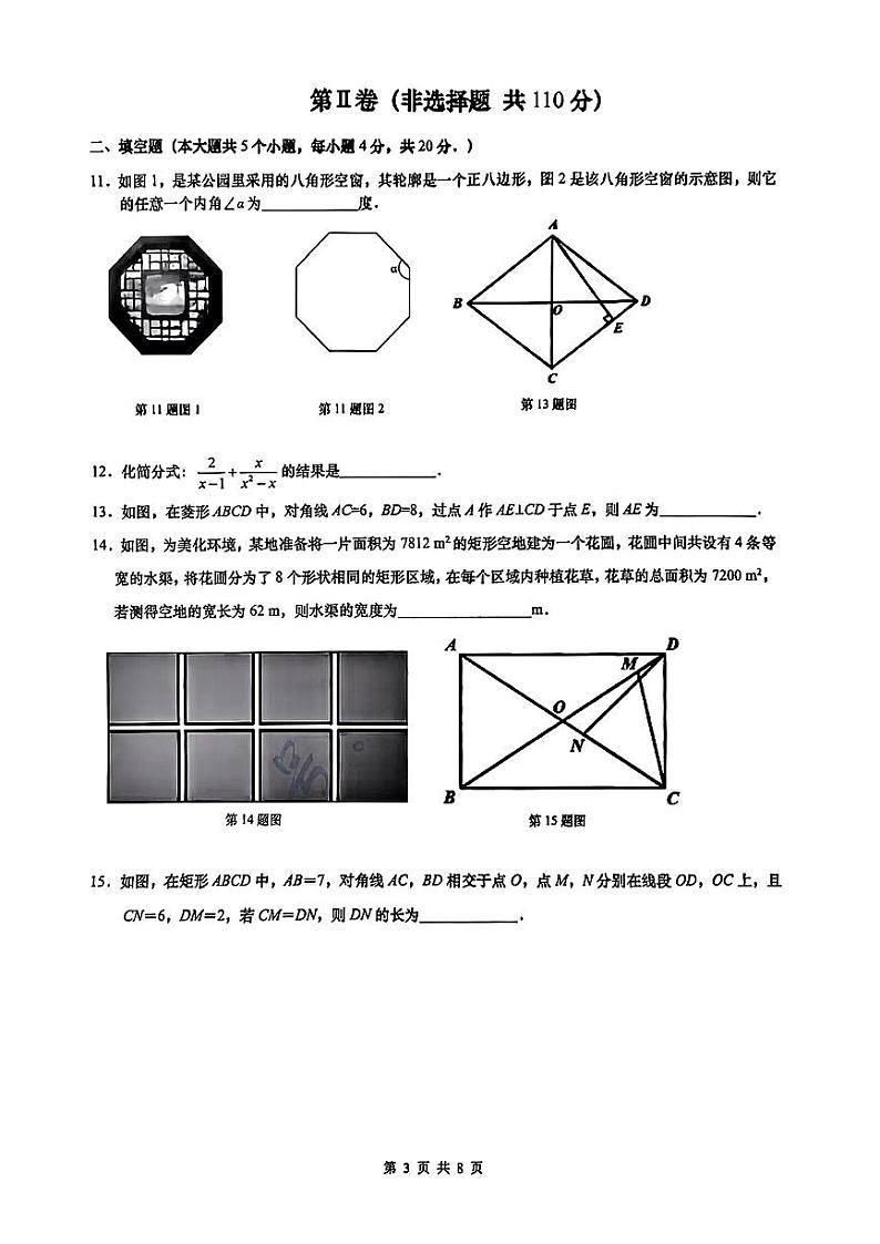山东济南历下区2024年八年级下学期期末考试数学试卷+答案03