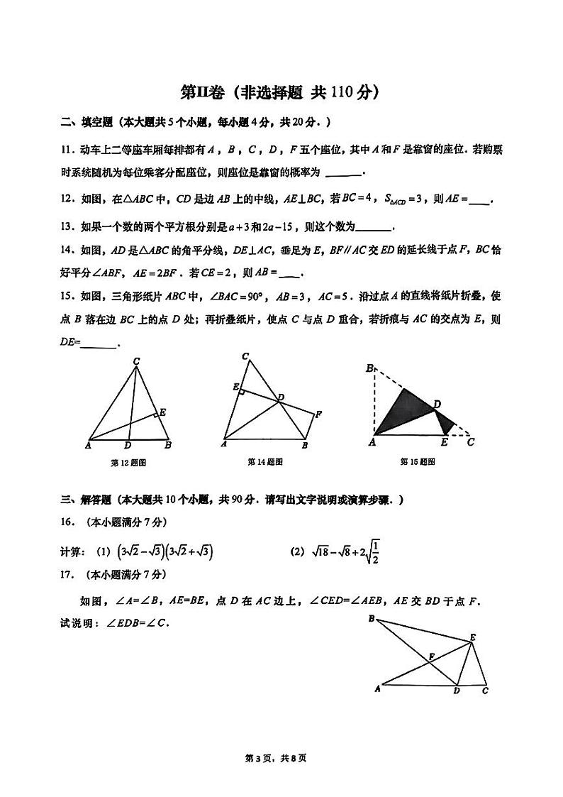 2023-2024年山东省济南市历下区初一下学期期末考试数学试卷第3页