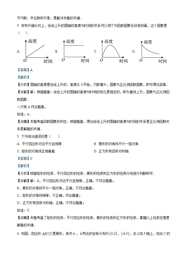 八年级下学期期末数学试题（解析版）第3页