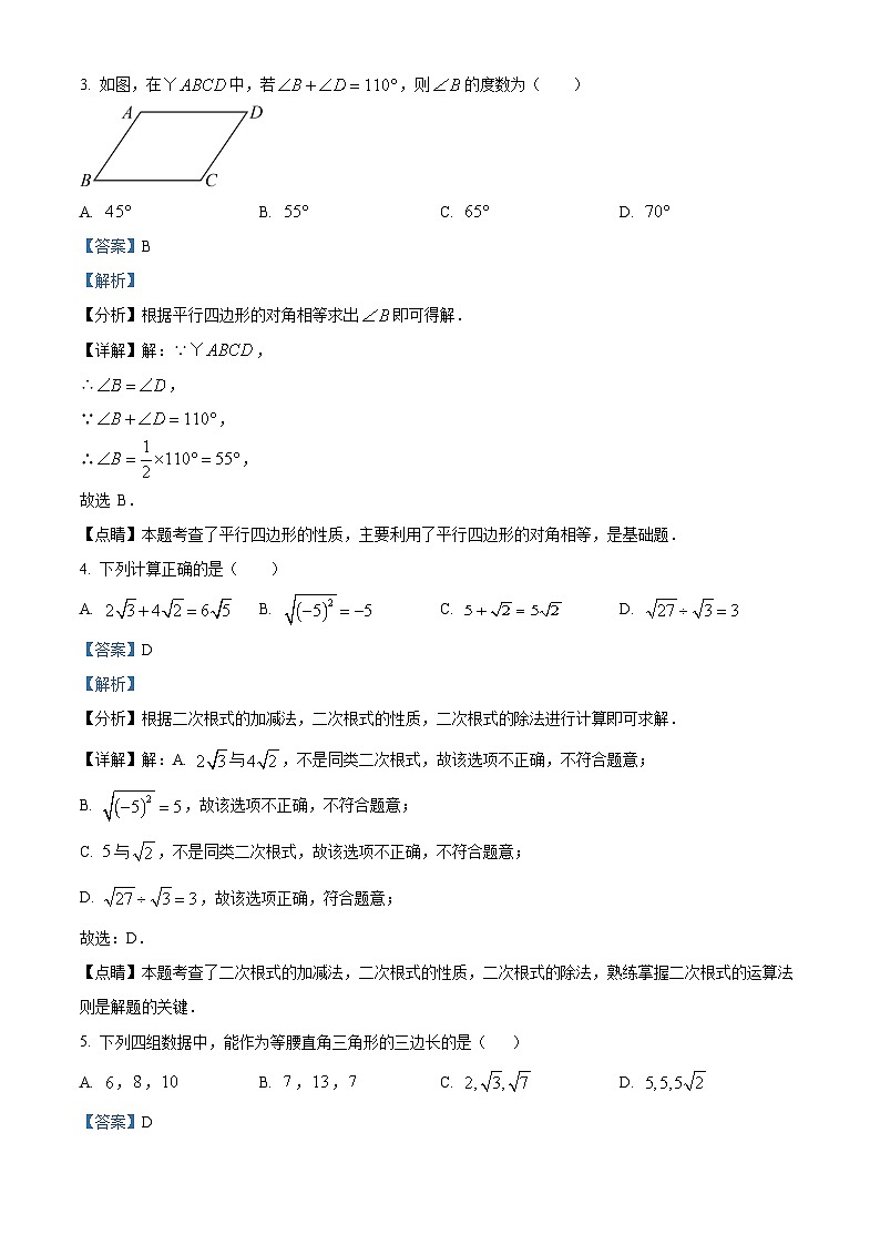 八年级下学期期末数学试题（解析版）第2页