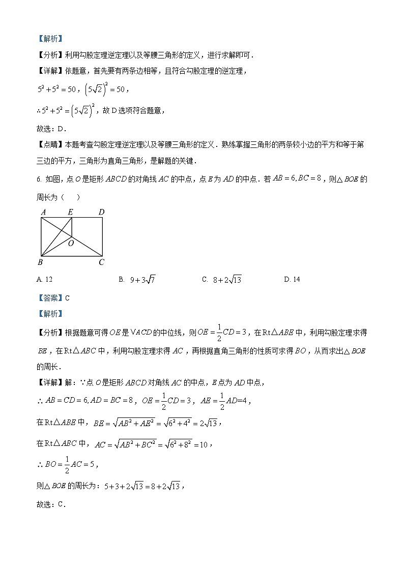 八年级下学期期末数学试题（解析版）第3页