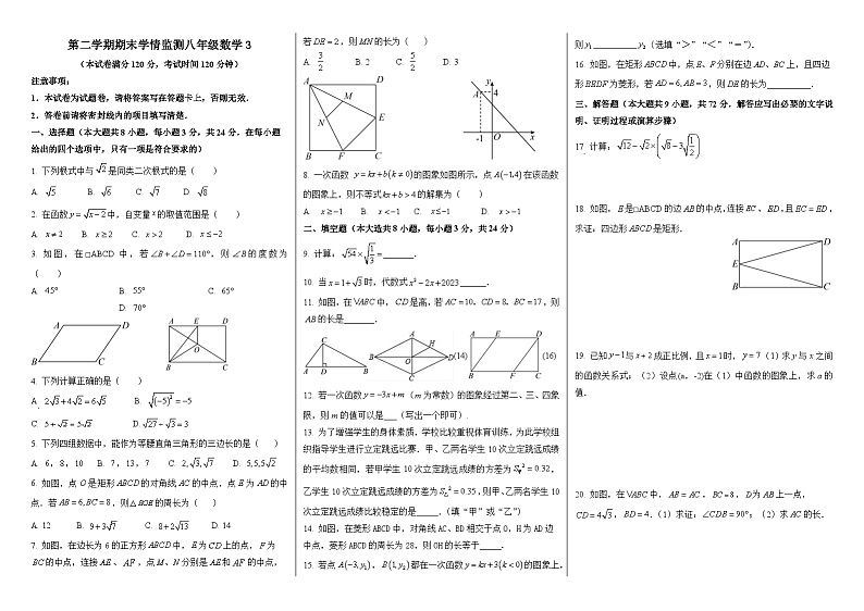 八年级下学期期末数学试题3第1页