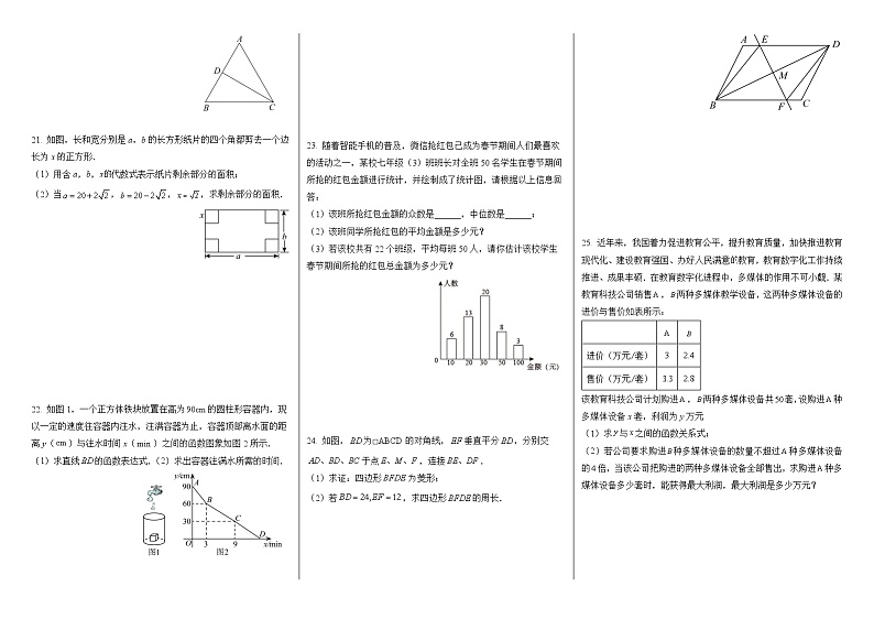 八年级下学期期末数学试题3第2页