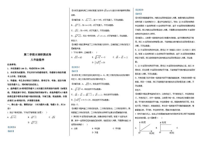 八年级下学期期末数学试题3第3页