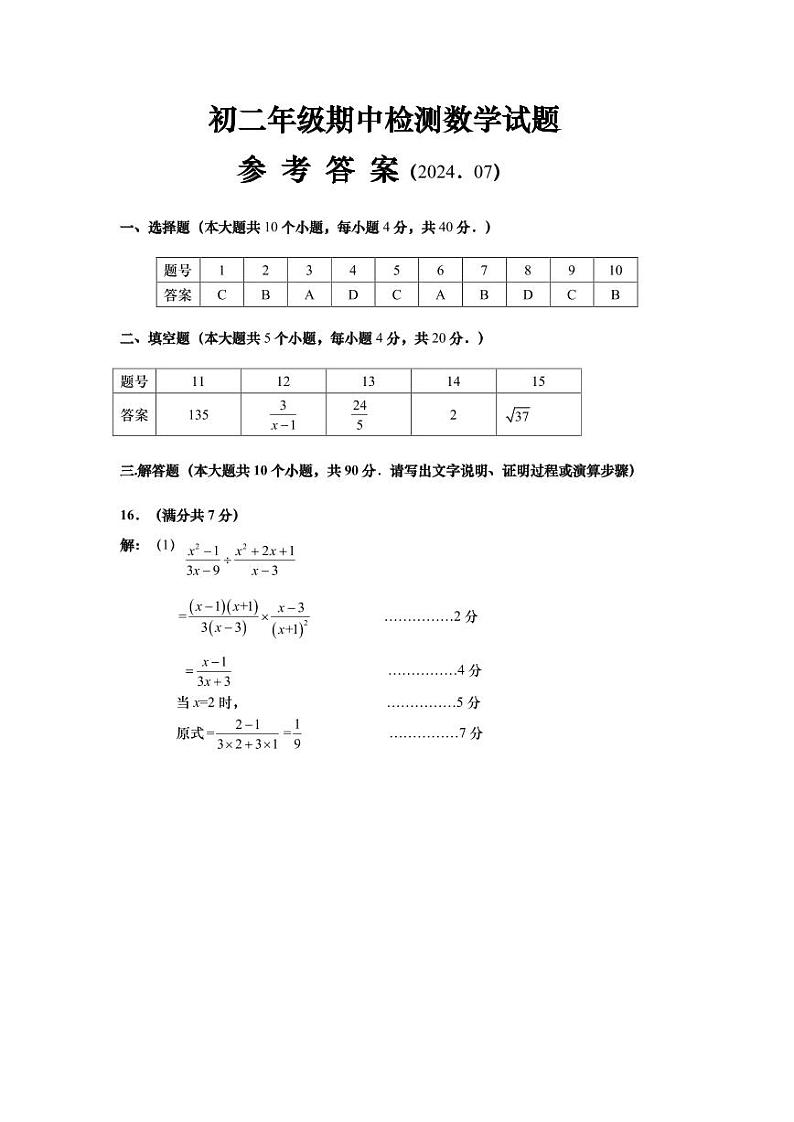 山东济南历下区2024年八年级下学期期末考试数学试卷+答案01