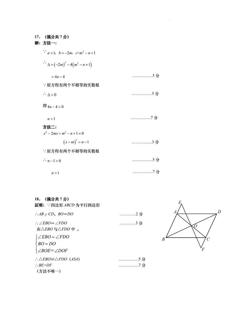 山东济南历下区2024年八年级下学期期末考试数学试卷+答案02