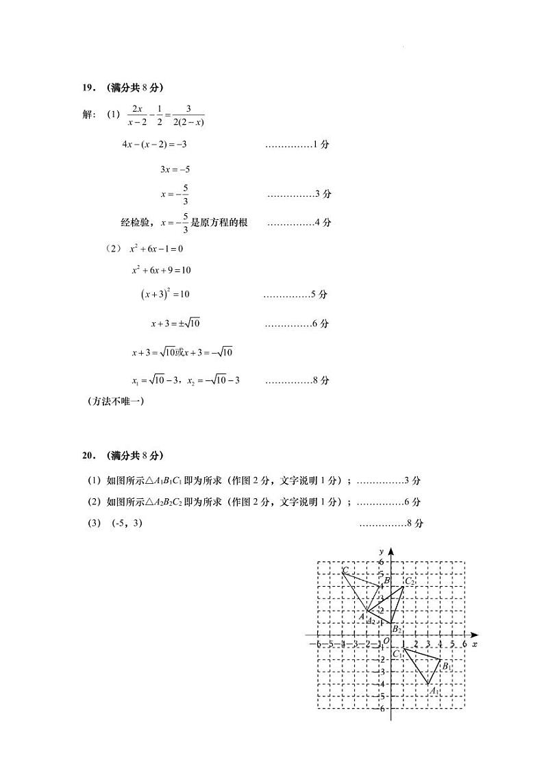 山东济南历下区2024年八年级下学期期末考试数学试卷+答案03
