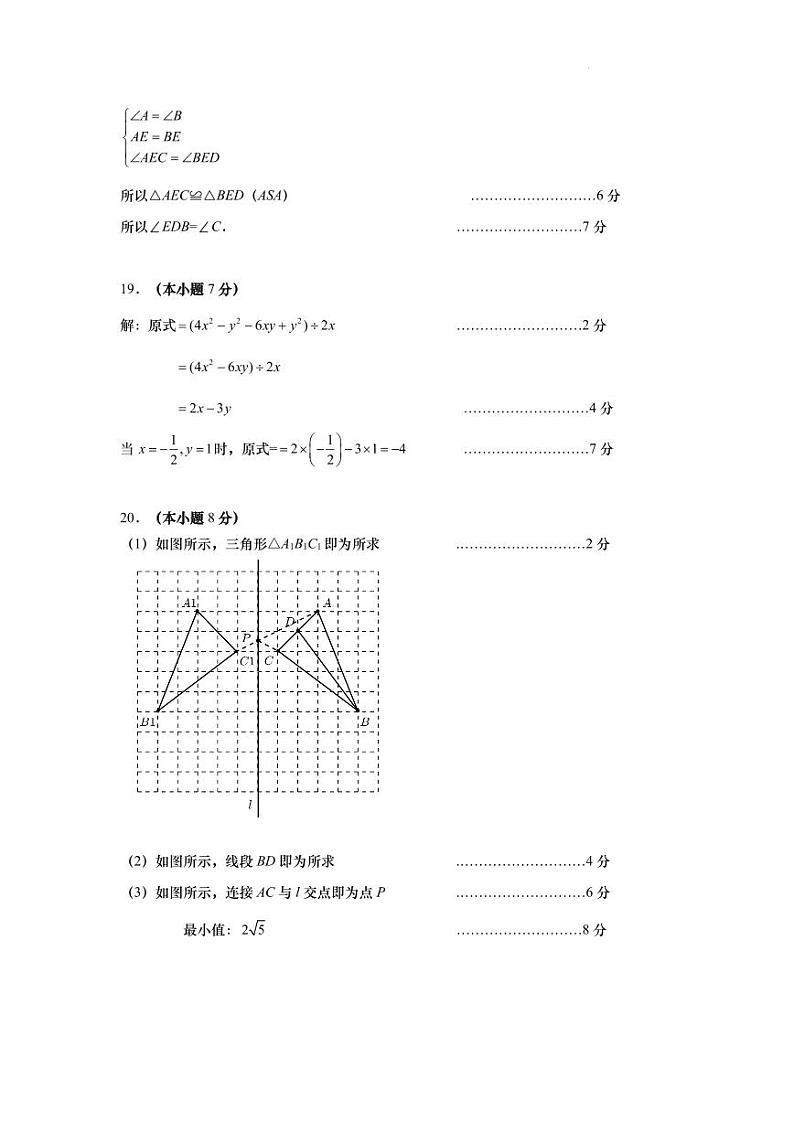 2023-2024年山东省济南市历下区初一下学期期末考试数学试卷答案第2页