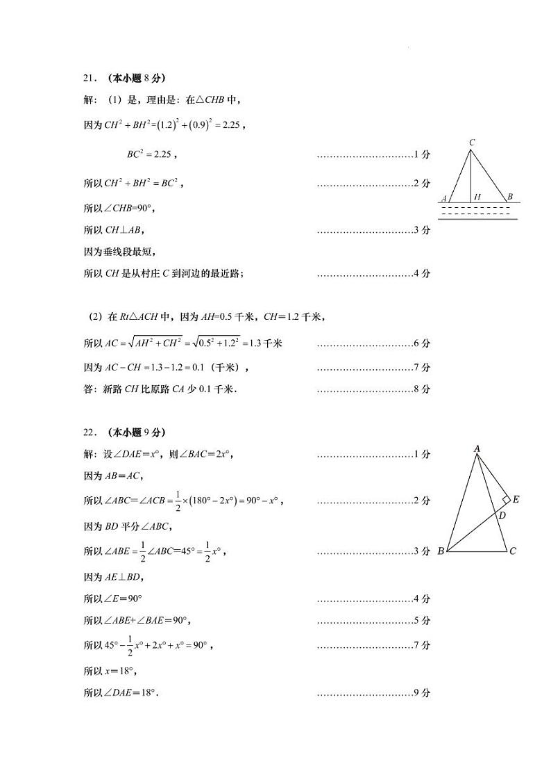 2023-2024年山东省济南市历下区初一下学期期末考试数学试卷答案第3页