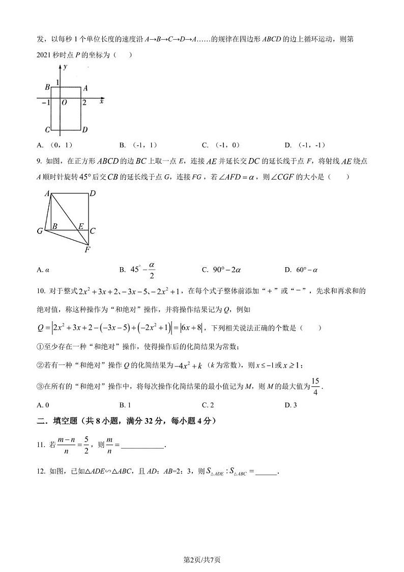 重庆市南开中学2024年八年级下学期数学期末模拟试题（原卷版）第2页
