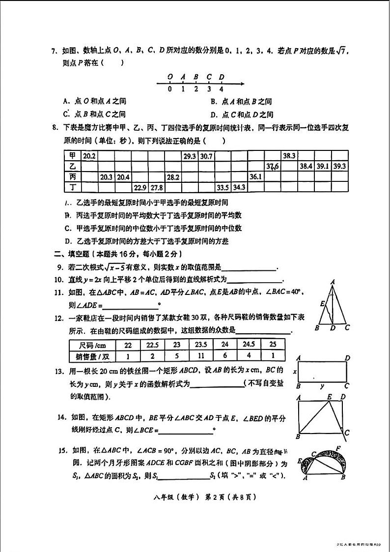 2024年北京市海淀区八年级下学期期末考试数学试题第2页