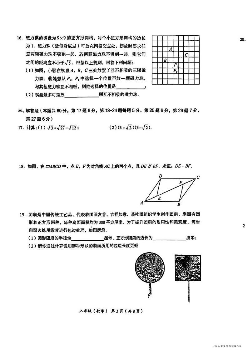 2024年北京市海淀区八年级下学期期末考试数学试题第3页