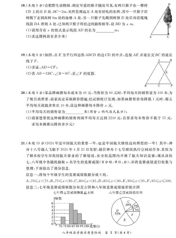 安徽省涡阳县2023-2024学年下学期八年级期末质量检测数学试题03