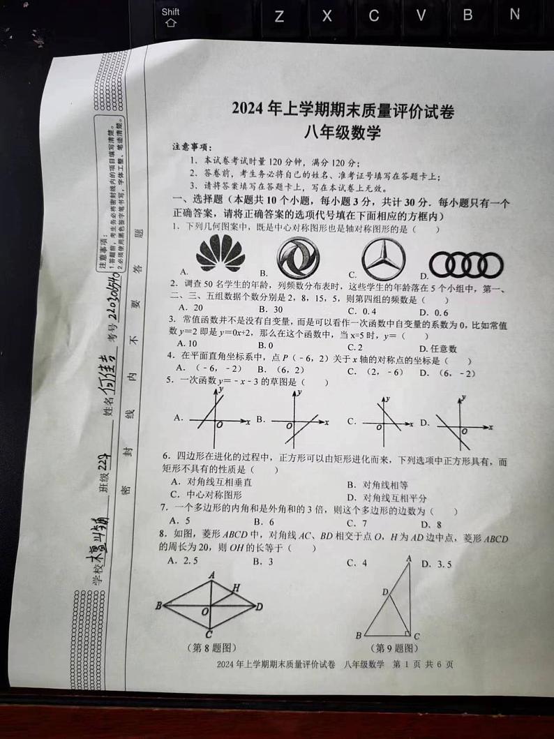 湖南省邵东市2023-—2024学年下学期八年级6月期末数学试题01