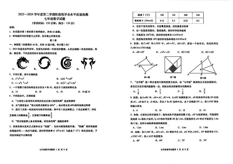 山东省青岛市市南区2024年七年级下学期期末考试数学试题第1页