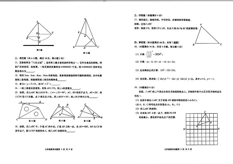 山东省青岛市市南区2024年七年级下学期期末考试数学试题第2页