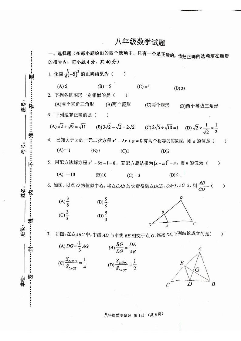 山东省淄博市周村区2023-2024学年八年级下学期期末数学试卷第1页