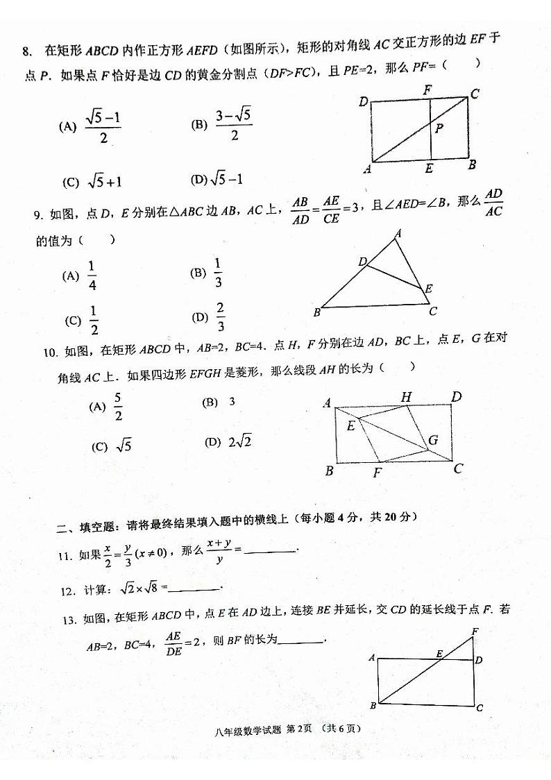 山东省淄博市周村区2023-2024学年八年级下学期期末数学试卷第2页