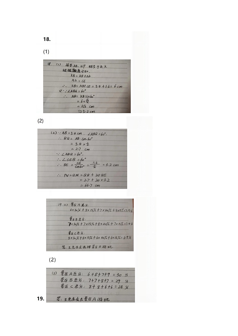 2024年广东省中考数学试卷02