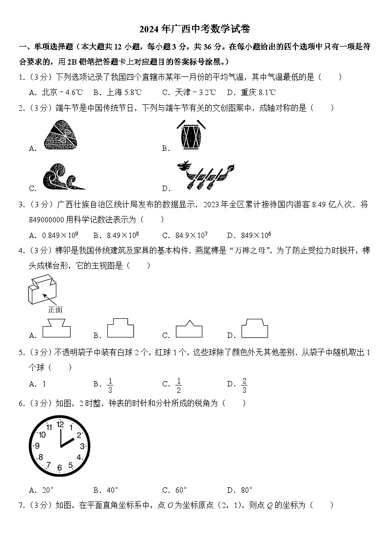 2024年广西中考数学试卷附答案01
