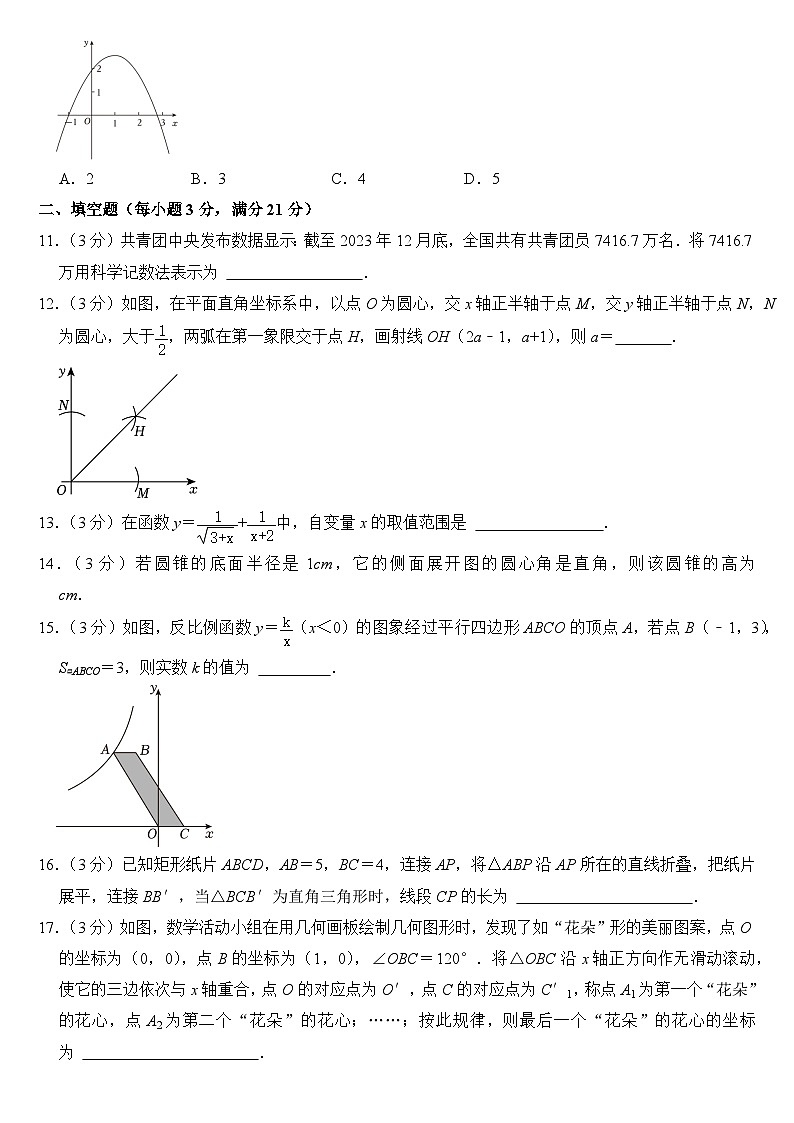 2024年黑龙江省齐齐哈尔市中考数学试卷附答案03