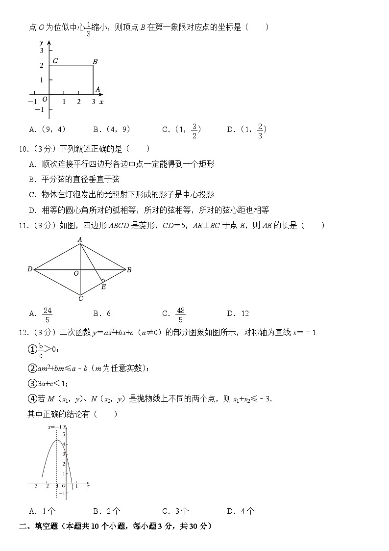 2024年黑龙江省绥化市中考数学试卷附答案02