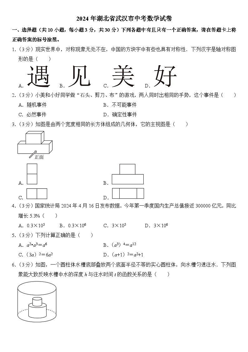 2024年湖北省武汉市中考数学试卷附答案01