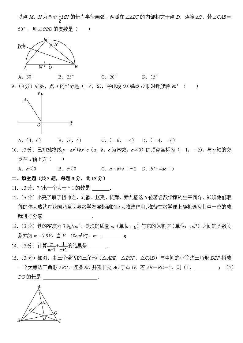 2024年湖北省中考数学试卷附答案02