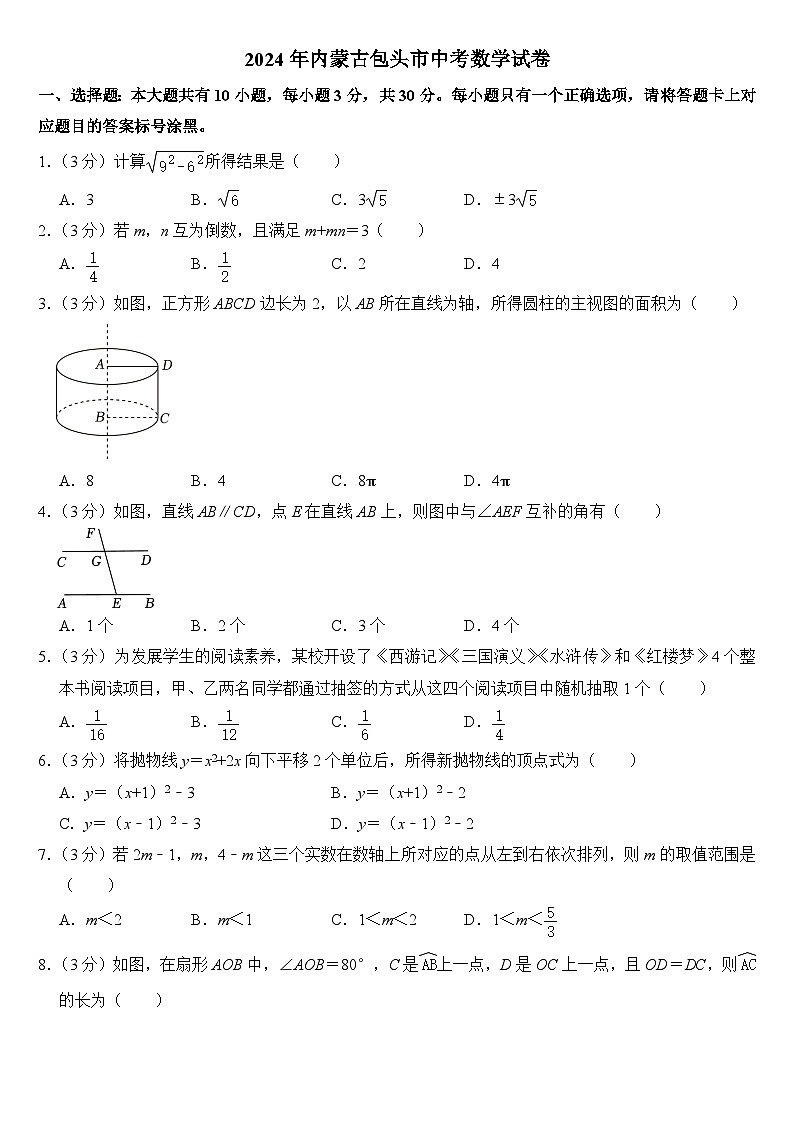 2024年内蒙古包头市中考数学试卷附答案01