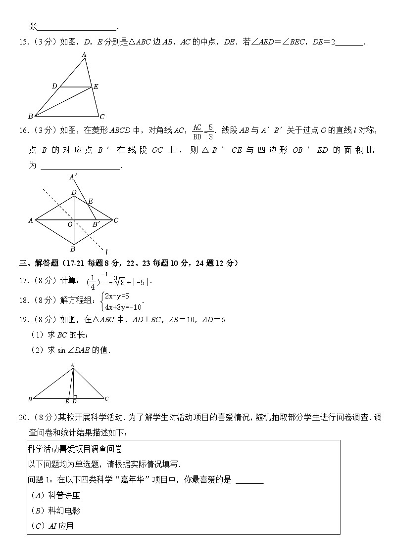 2024年浙江省中考数学试卷附答案03