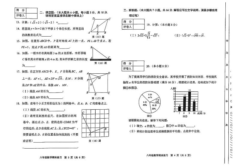 天津市部分区2022-2023学年八年级下学期期末练习数学试题第2页