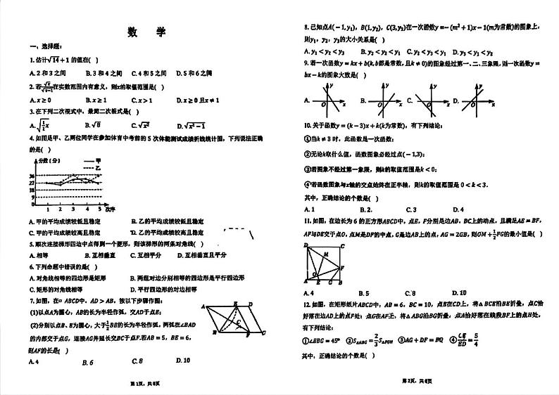 天津市第五十五中学2023—2024学年八年级下学期期末试卷数学试卷第1页