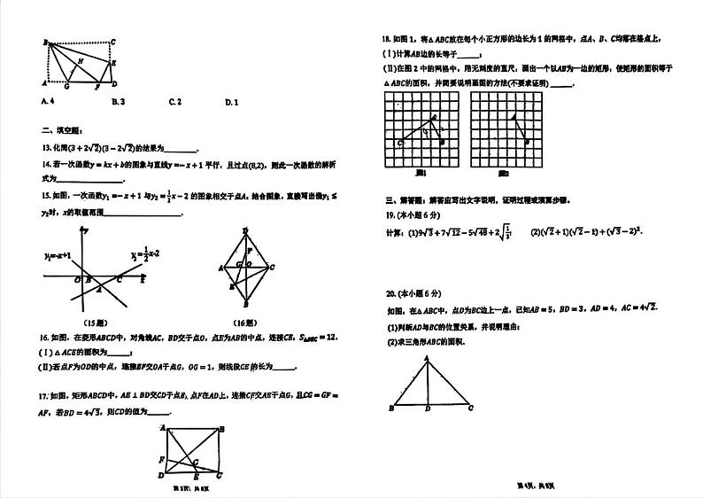 天津市第五十五中学2023—2024学年八年级下学期期末试卷数学试卷第2页