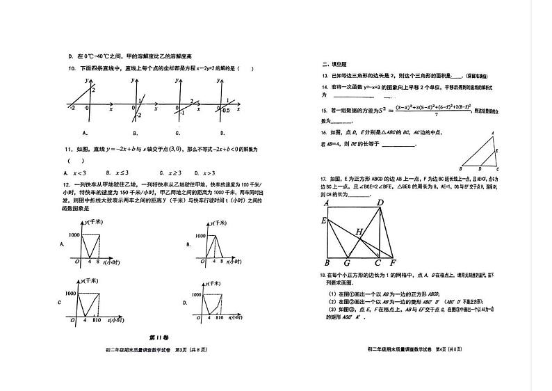 天津市第二耀华中学2023—2024学年八年级下学期期末试卷数学试卷第2页