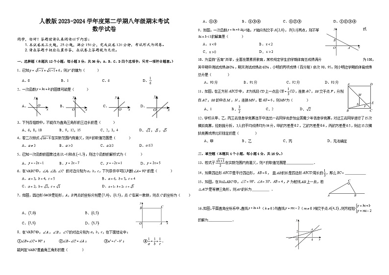 2023-2024学年下学期人教版八年级期末考试数学试卷第1页