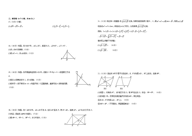 2023-2024学年下学期人教版八年级期末考试数学试卷第2页
