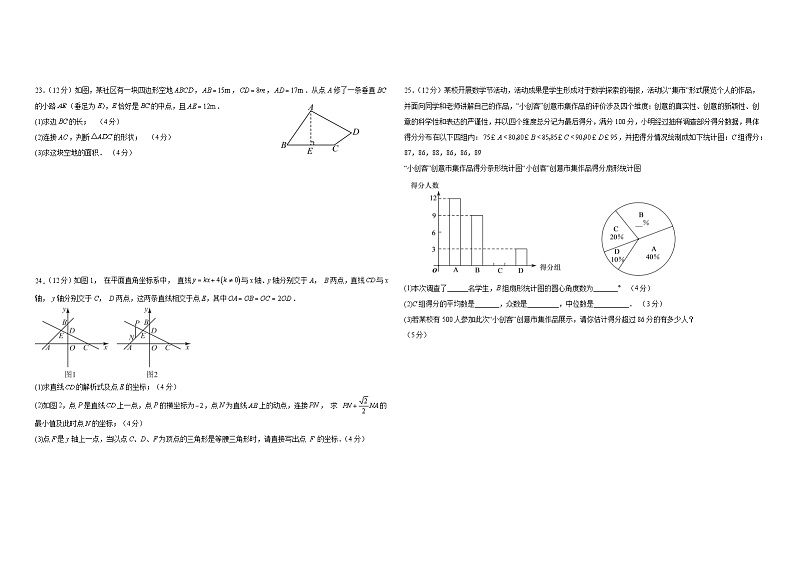 2023-2024学年下学期人教版八年级期末考试数学试卷第3页