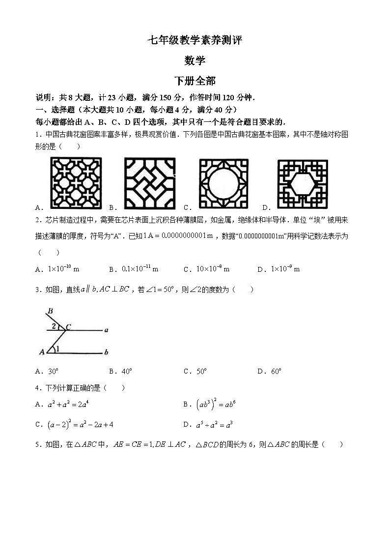 安徽省宿州市砀山县2023-2024学年七年级下学期期末数学试题第1页