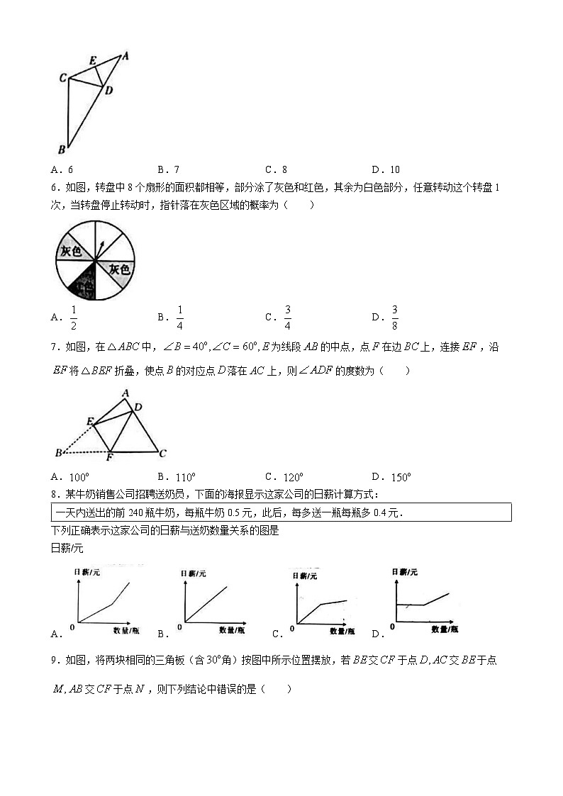 安徽省宿州市砀山县2023-2024学年七年级下学期期末数学试题第2页