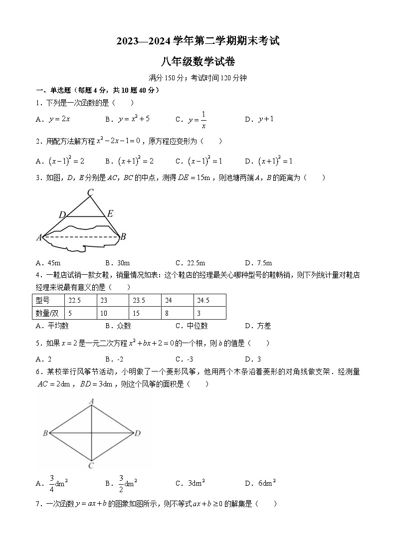 福建省福州市仓山区（金山中学、外国语等多校联考）2023-2024学年八年级下学期期末数学试题(无答案)01