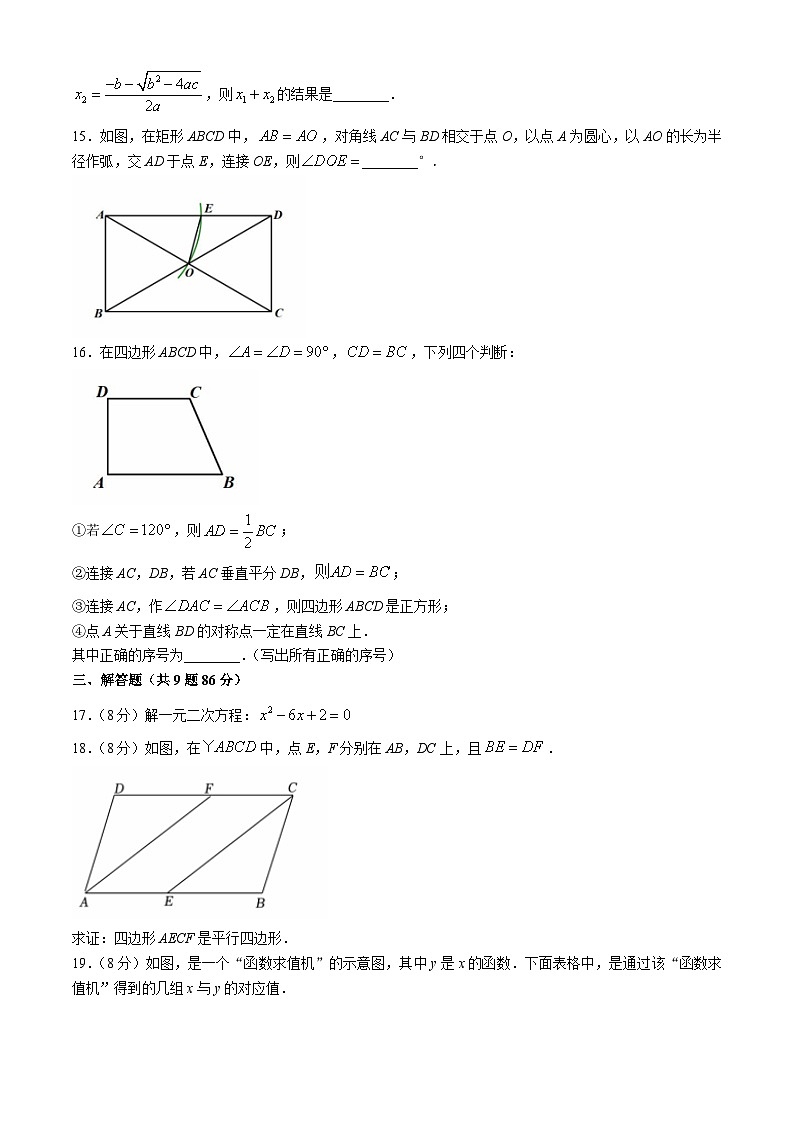 福建省福州市仓山区（金山中学、外国语等多校联考）2023-2024学年八年级下学期期末数学试题(无答案)03