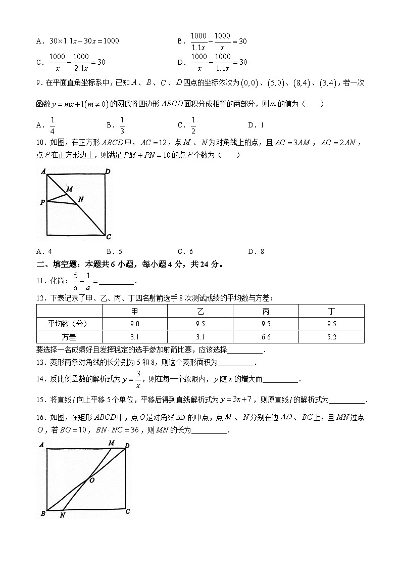 福建省泉州市永春县2023-2024学年八年级下学期期末数学试题02