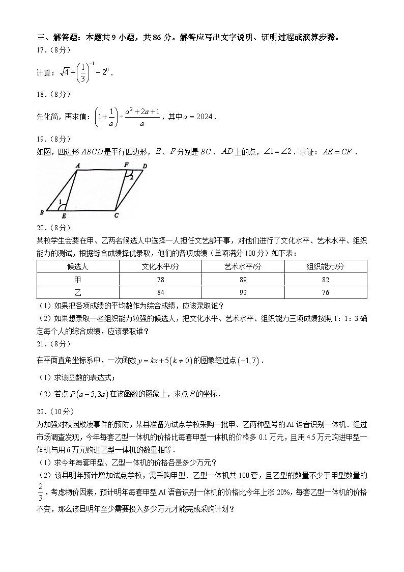 福建省泉州市永春县2023-2024学年八年级下学期期末数学试题03