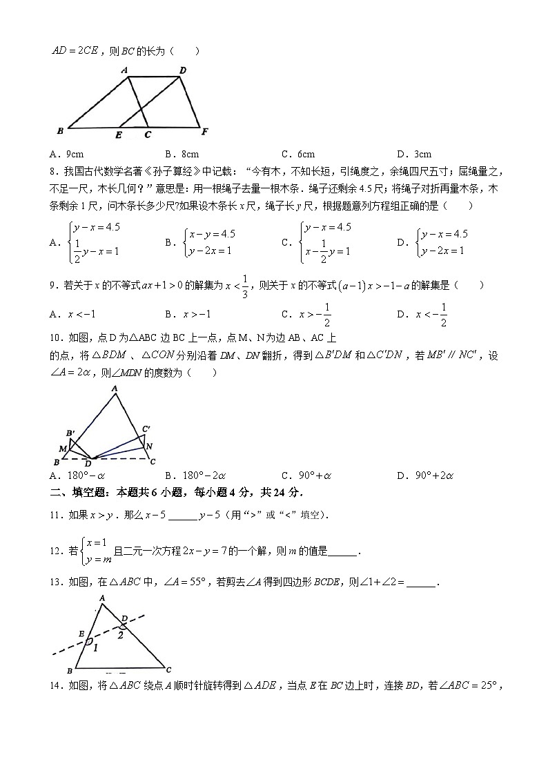 福建省泉州市永春县2023-2024学年七年级下学期期末数学试题02